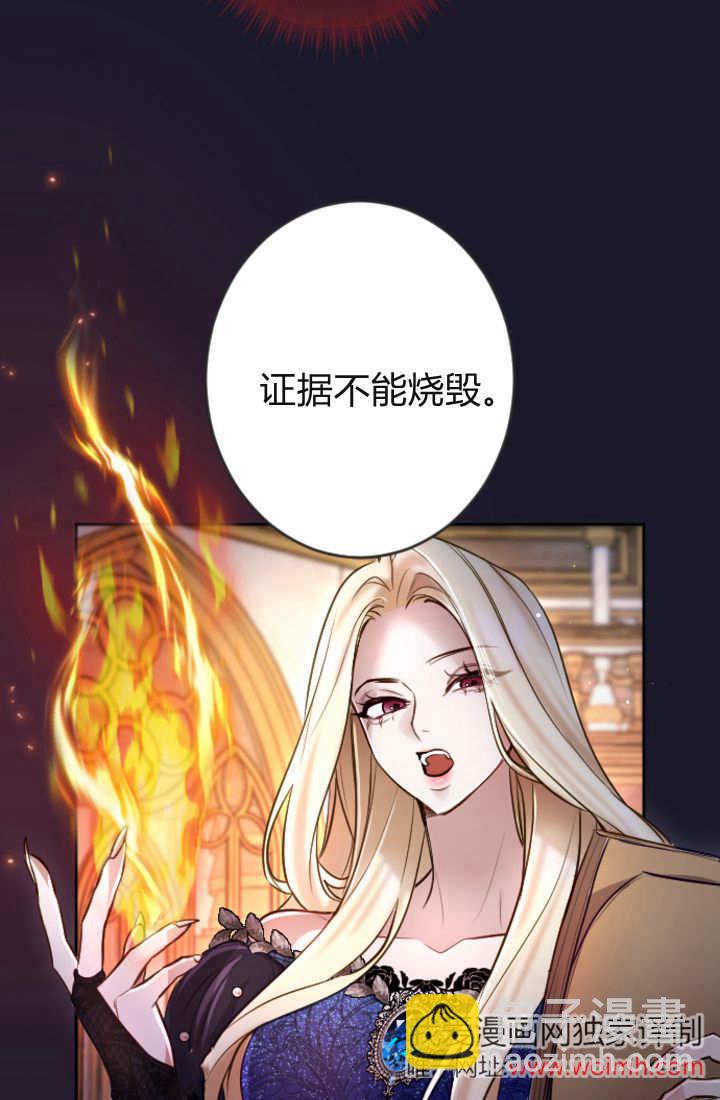 和皇帝一起墮落 - 第115話(2/3) - 5