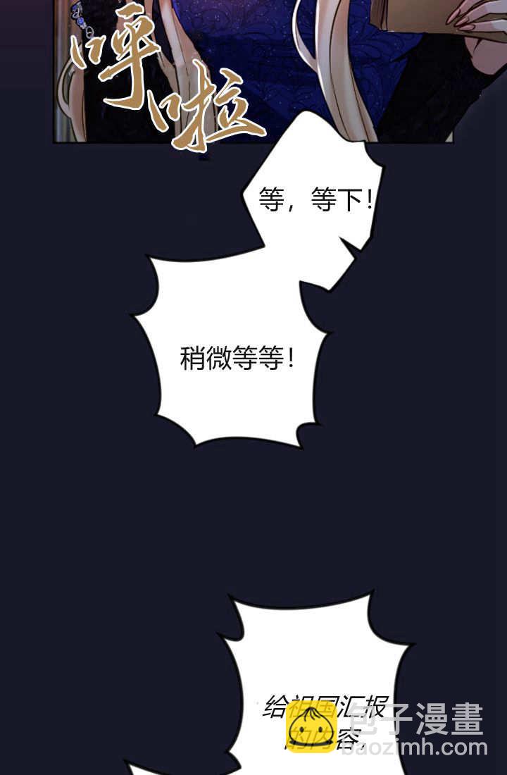 和皇帝一起墮落 - 第115話(2/3) - 6