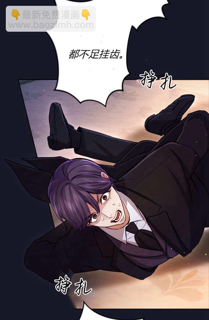 和皇帝一起墮落 - 第115話(2/3) - 7