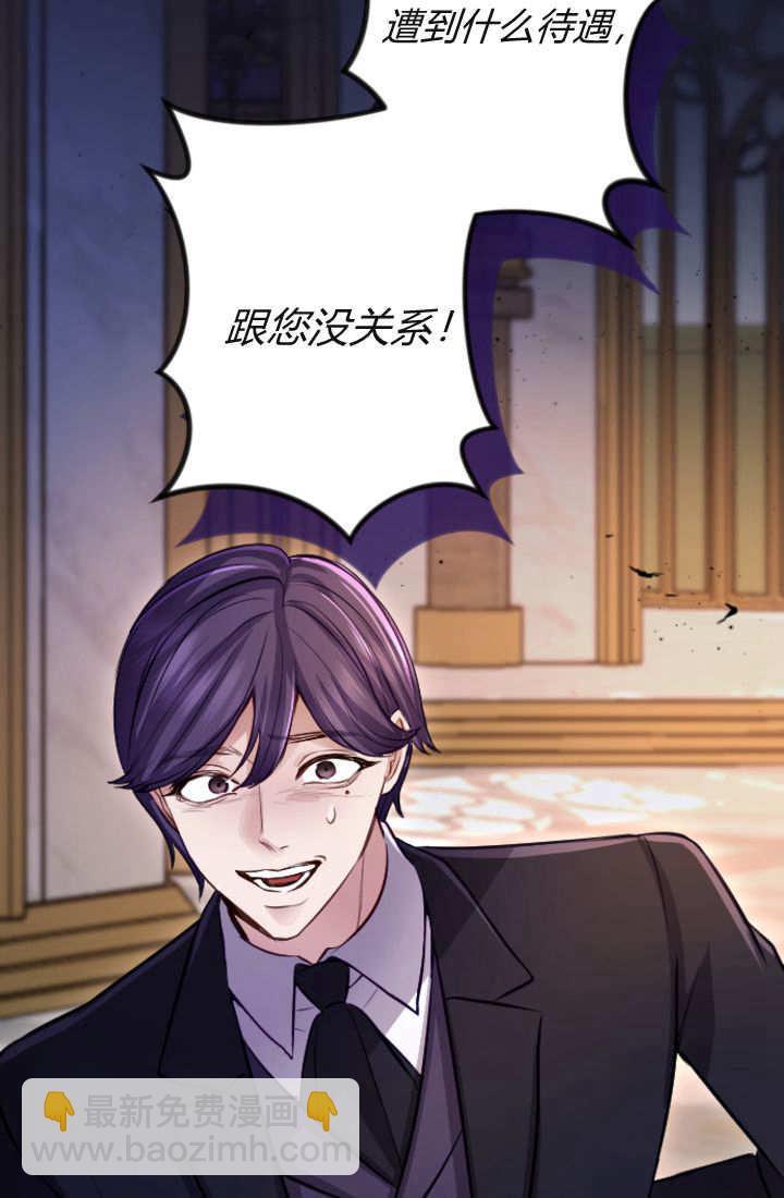 和皇帝一起墮落 - 第115話(2/3) - 2