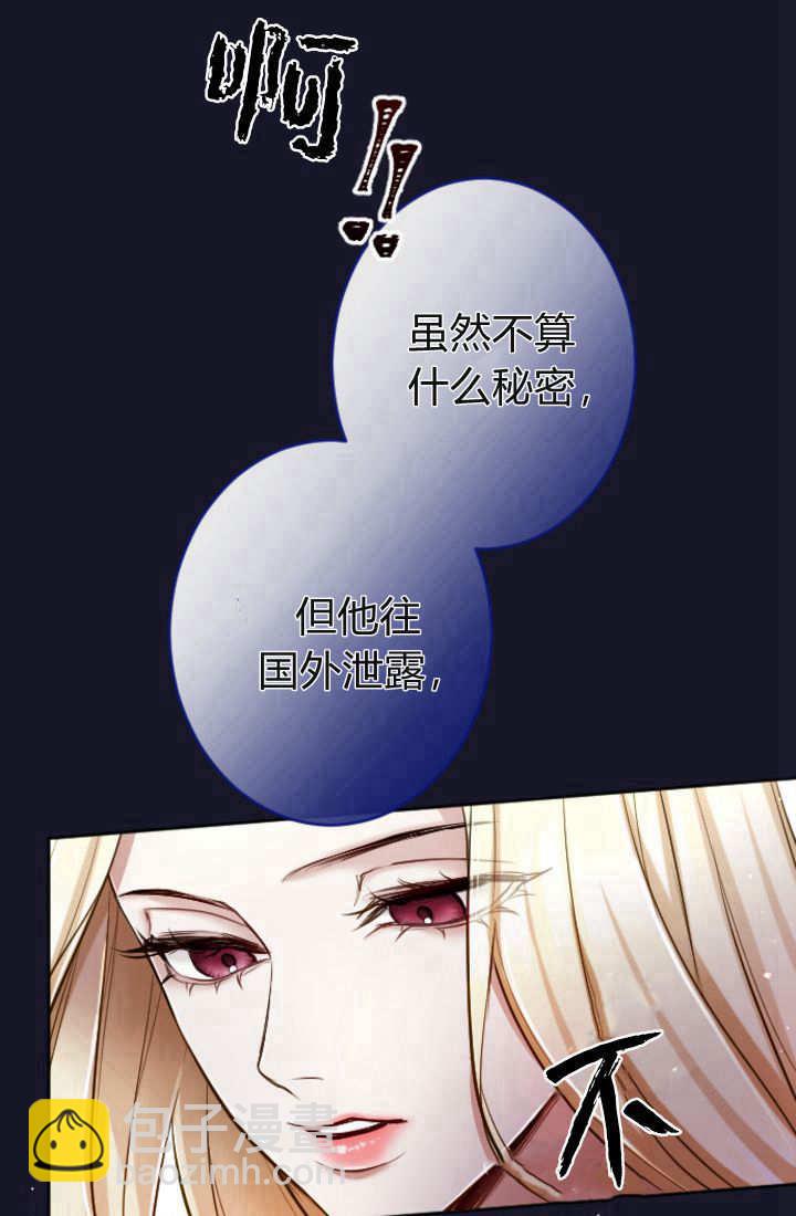 和皇帝一起墮落 - 第115話(2/3) - 6