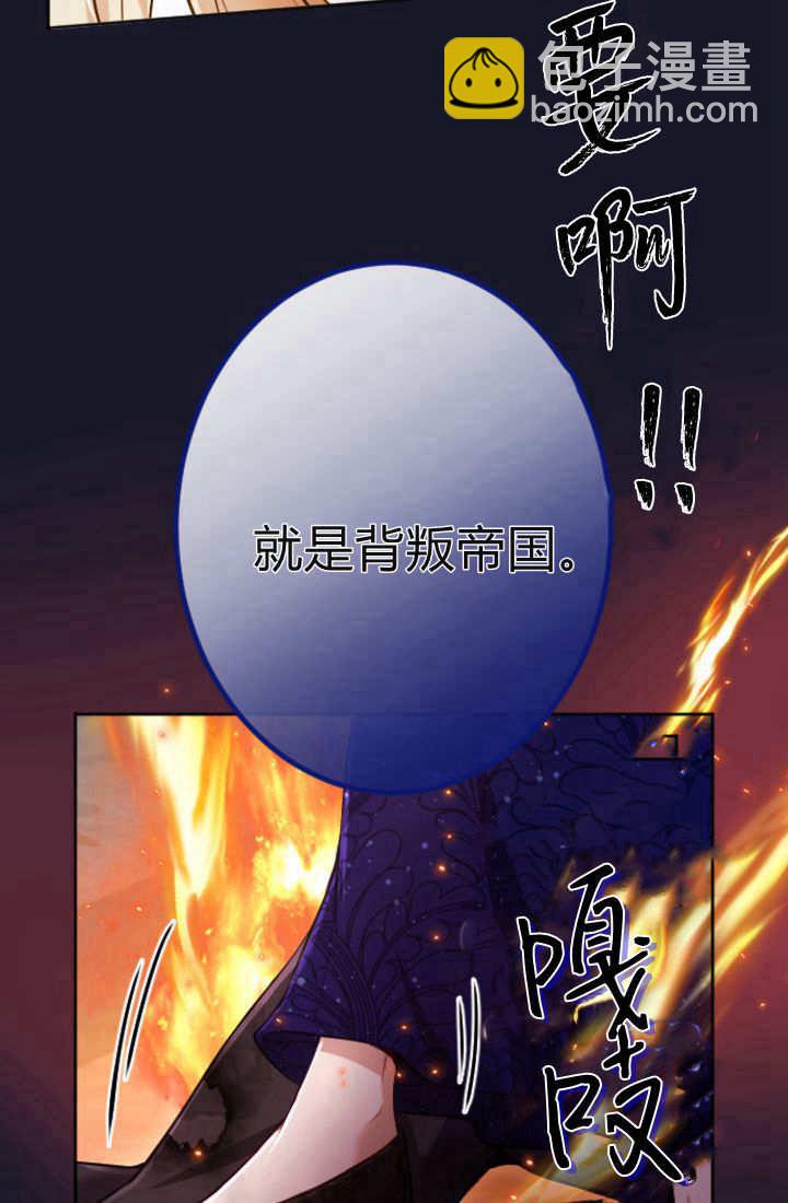 和皇帝一起墮落 - 第115話(2/3) - 7