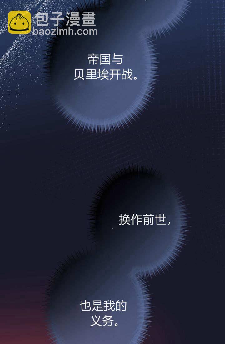 和皇帝一起墮落 - 第115話(2/3) - 2