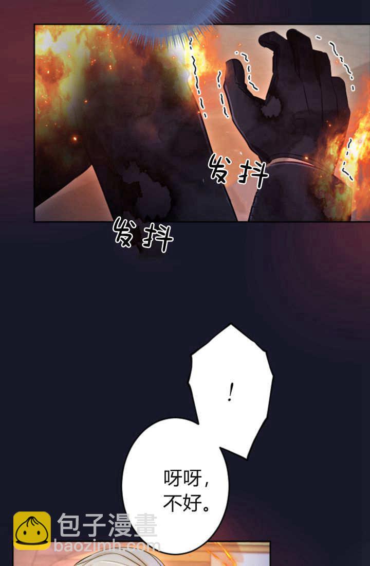 和皇帝一起墮落 - 第115話(2/3) - 3