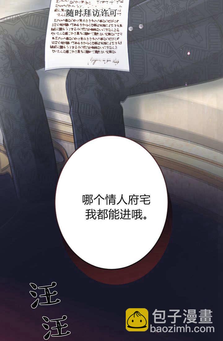 和皇帝一起墮落 - 第115話(1/3) - 1