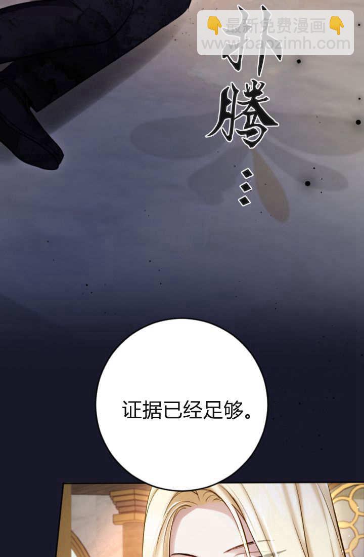 和皇帝一起墮落 - 第115話(2/3) - 6