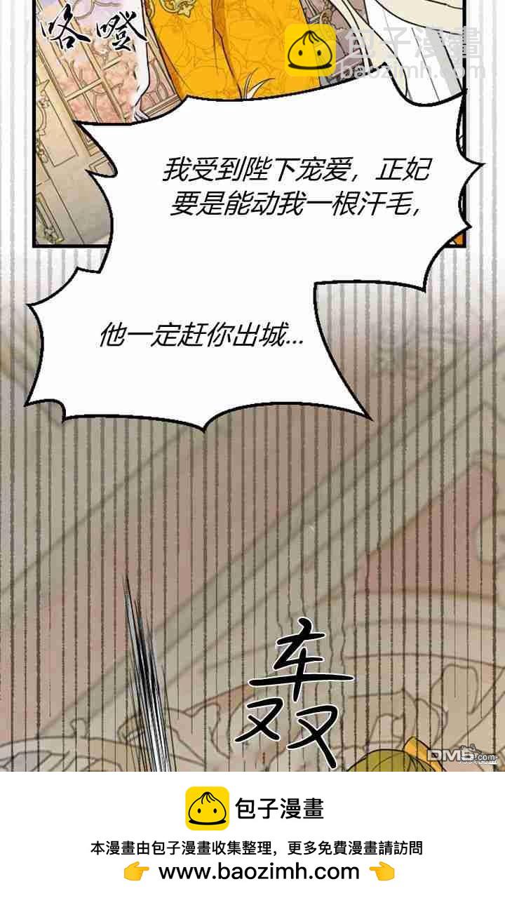 和皇帝一起墮落 - 第11話(2/3) - 6