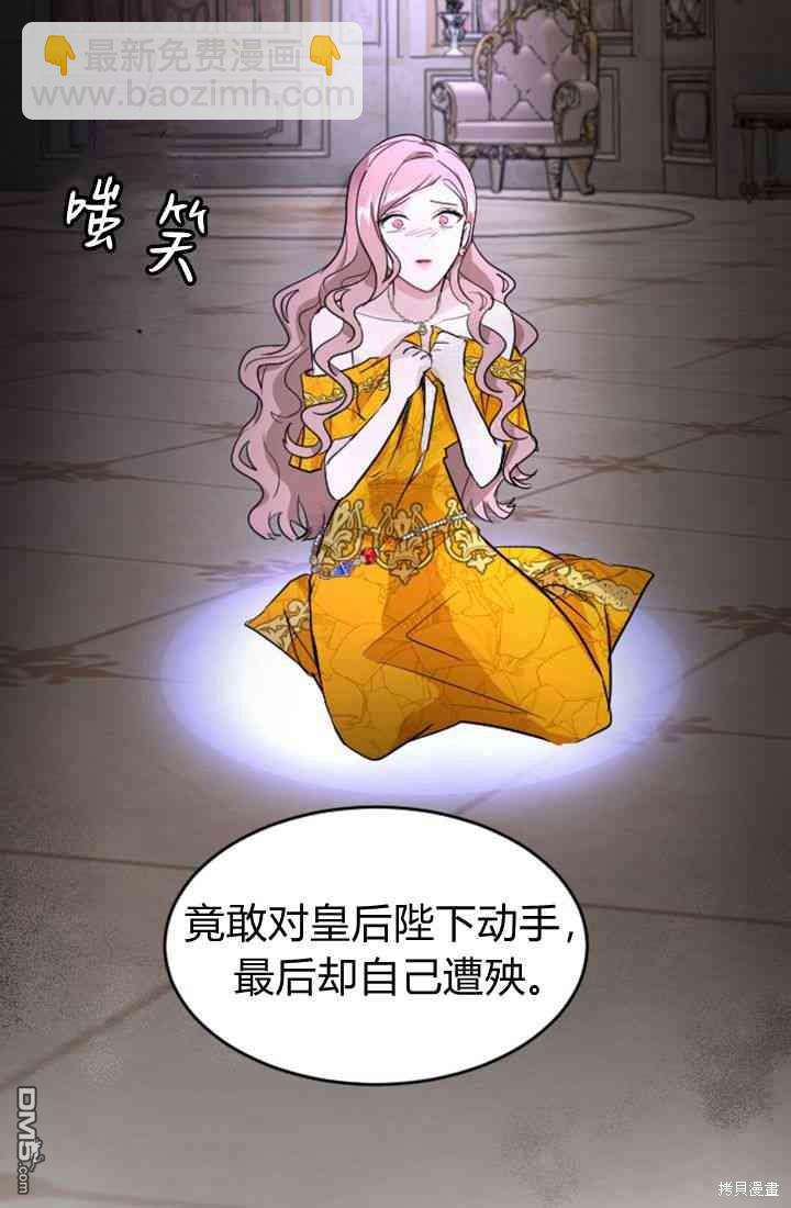 和皇帝一起墮落 - 第11話(3/3) - 2