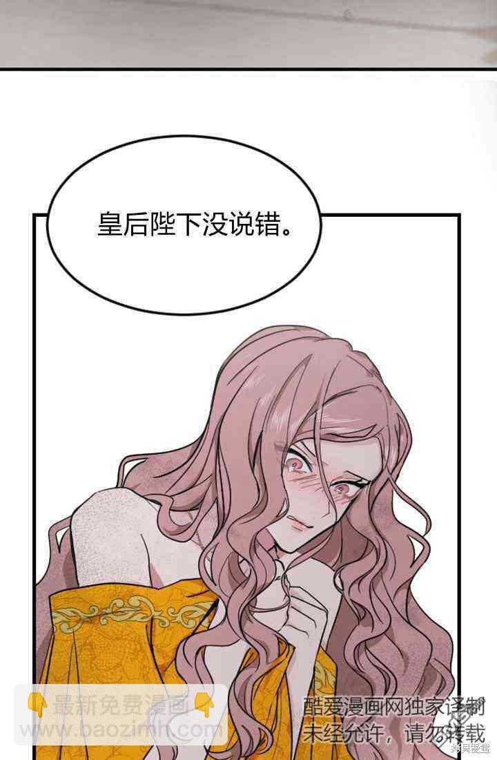 和皇帝一起墮落 - 第11話(3/3) - 3