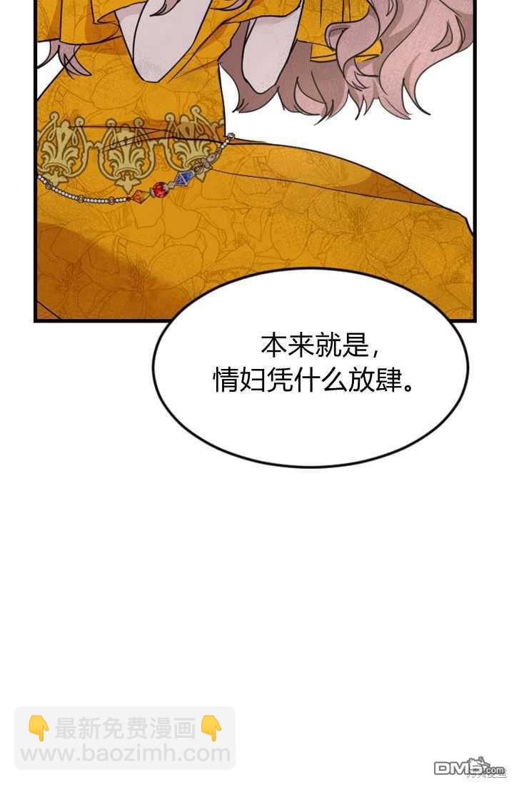 和皇帝一起墮落 - 第11話(3/3) - 4