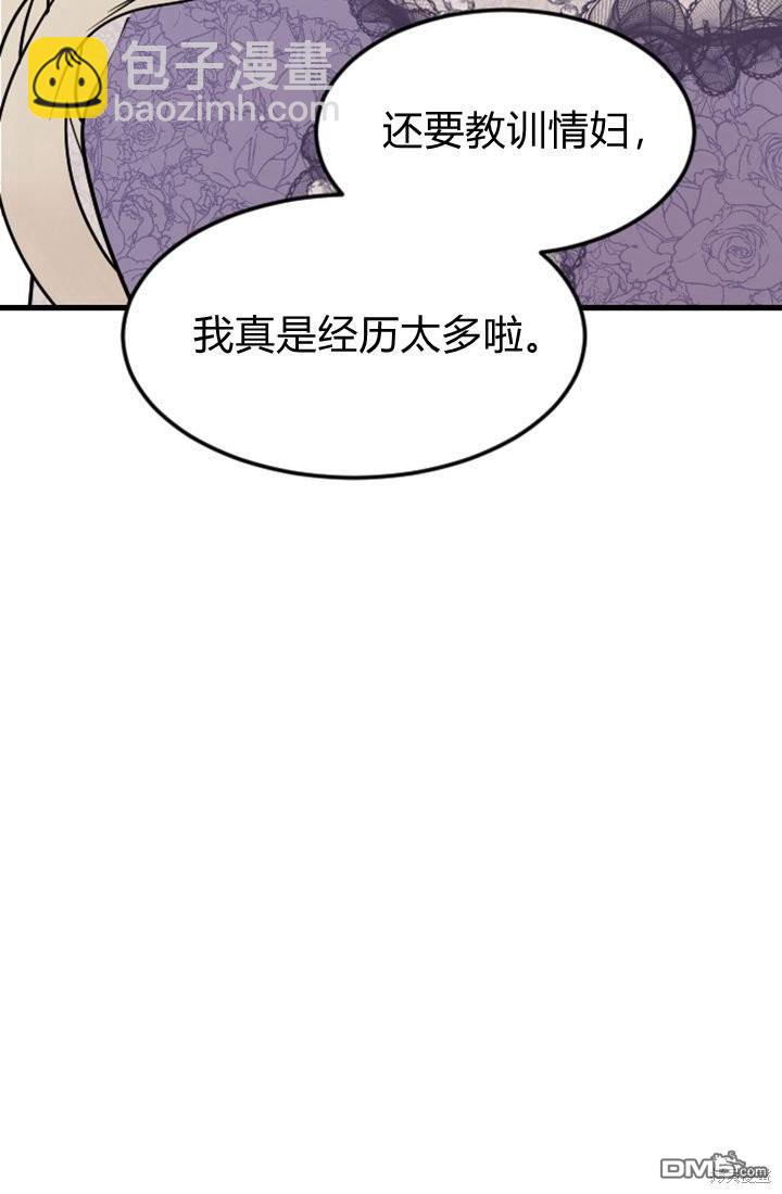 和皇帝一起墮落 - 第11話(3/3) - 6