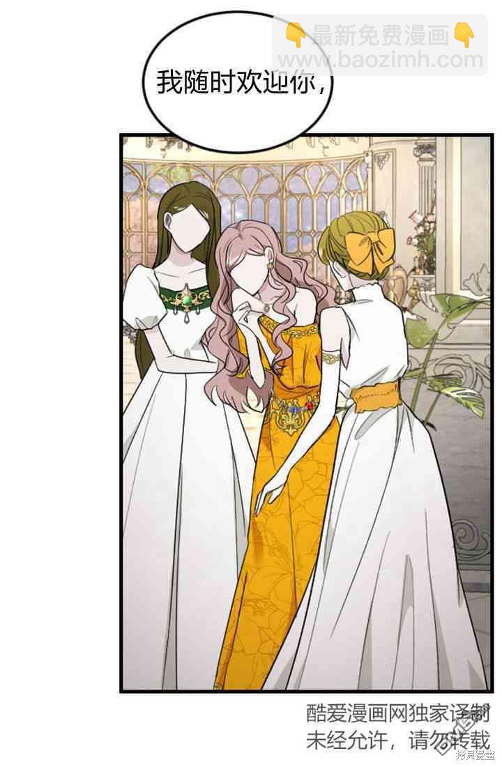 和皇帝一起墮落 - 第11話(3/3) - 7