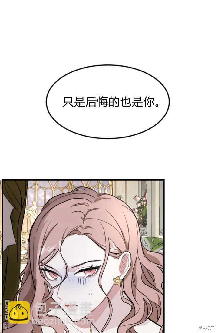 和皇帝一起墮落 - 第11話(3/3) - 1