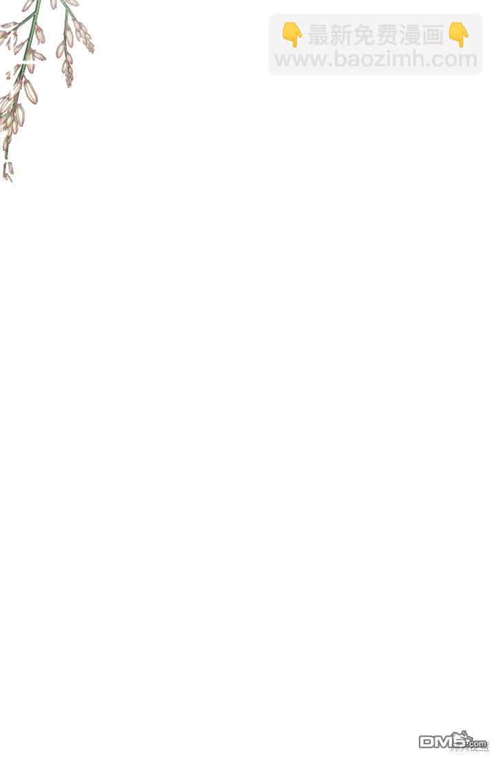 和皇帝一起墮落 - 第11話(3/3) - 3