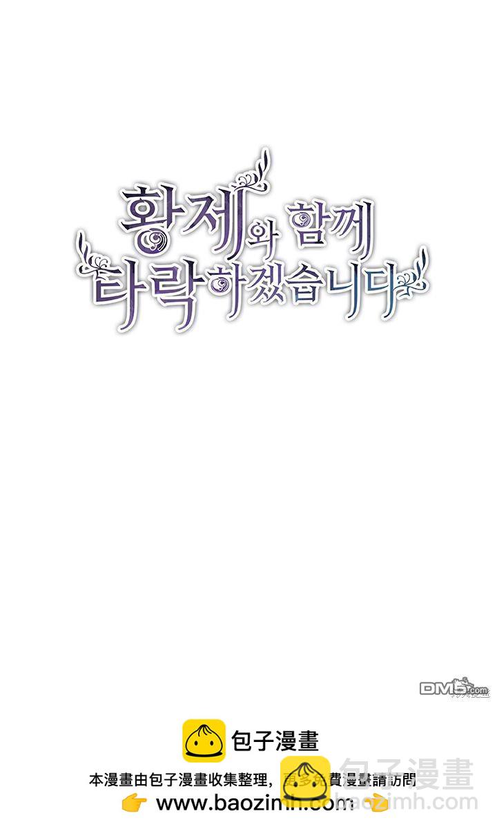 和皇帝一起墮落 - 第11話(3/3) - 4