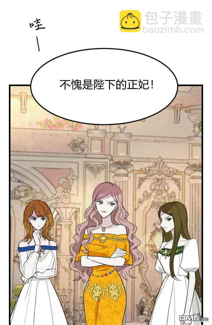 和皇帝一起墮落 - 第11話(1/3) - 3