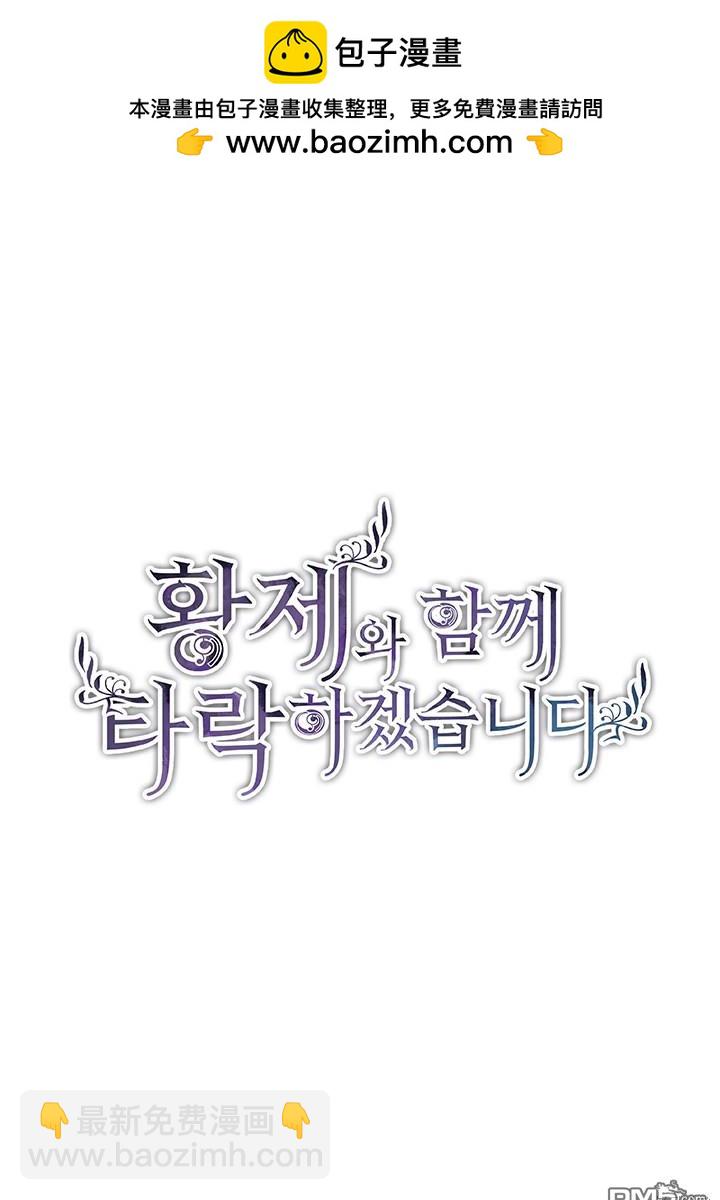 和皇帝一起墮落 - 第11話(1/3) - 2