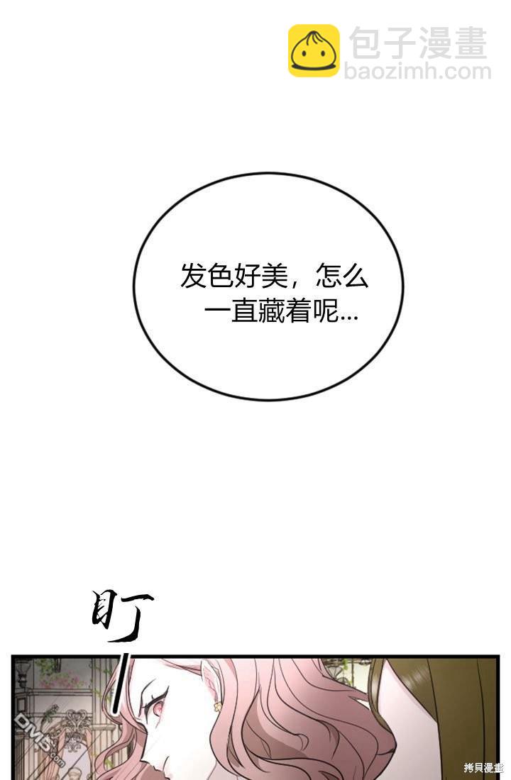 和皇帝一起墮落 - 第11話(1/3) - 8