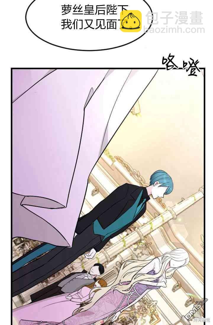 和皇帝一起墮落 - 第11話(1/3) - 2