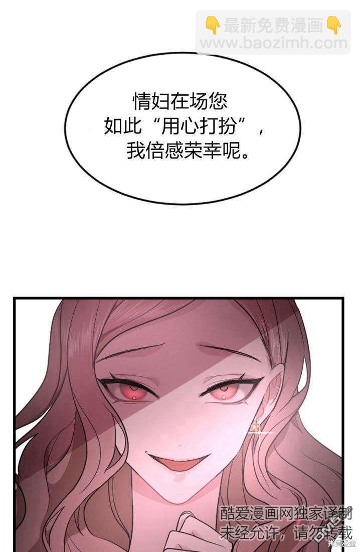 和皇帝一起墮落 - 第11話(1/3) - 7