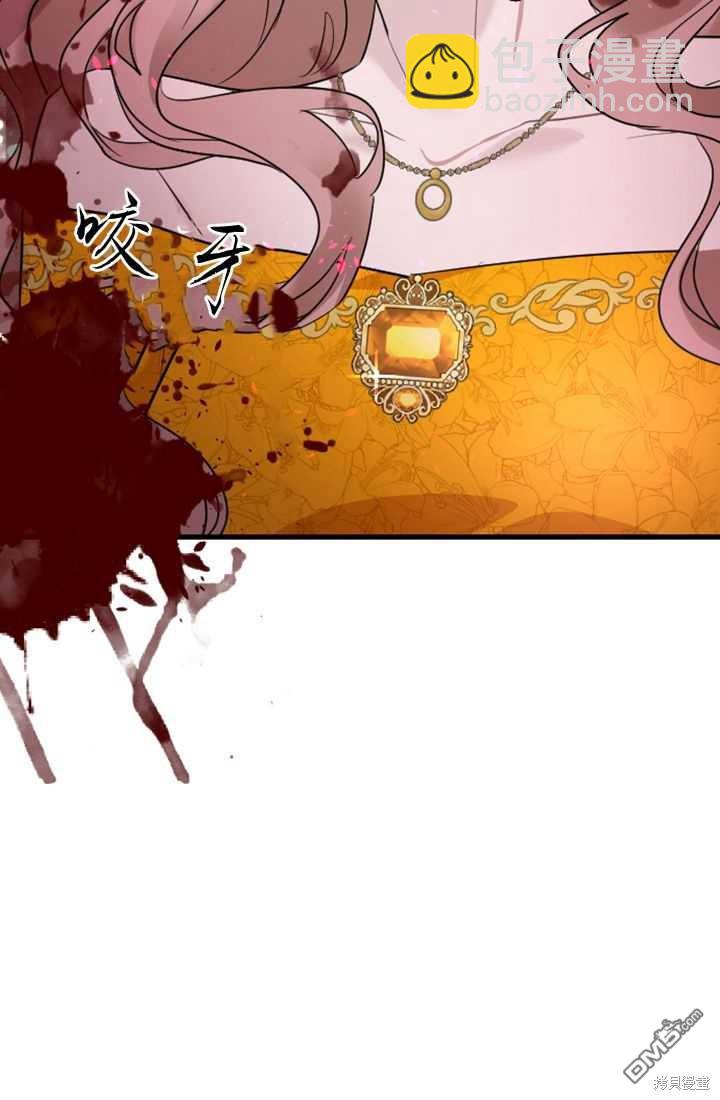 和皇帝一起墮落 - 第11話(1/3) - 4