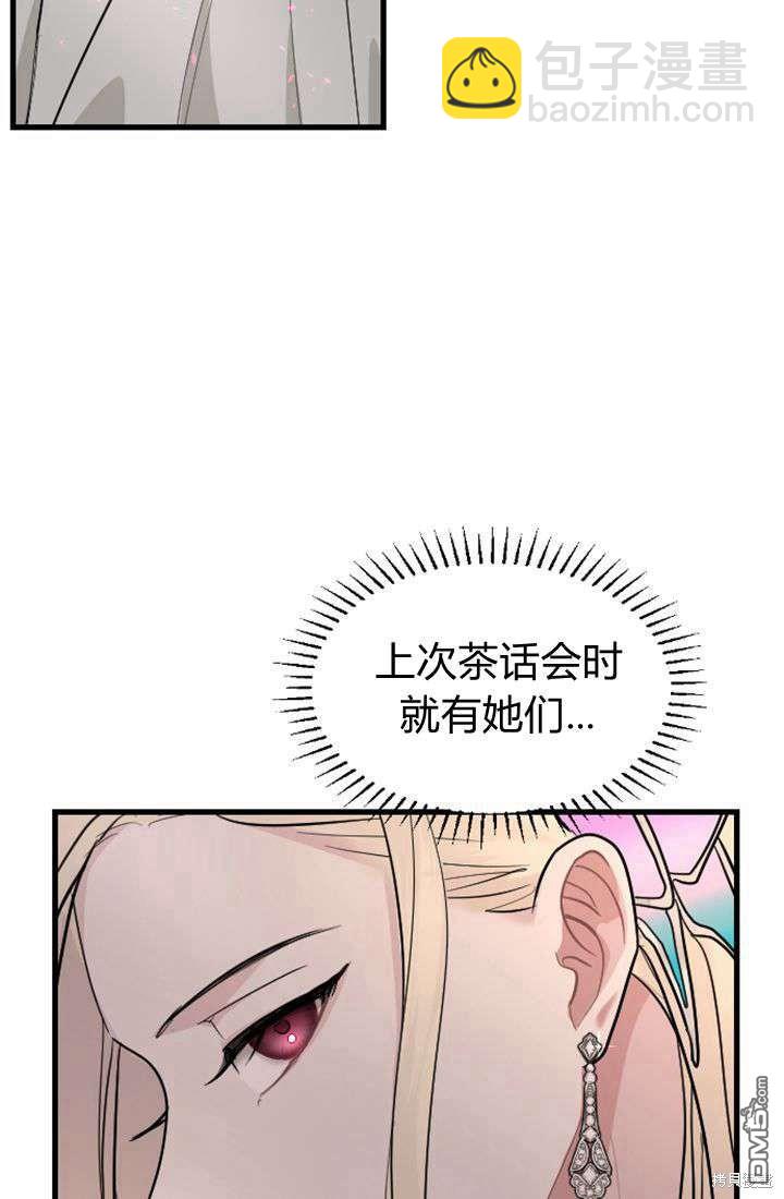 和皇帝一起墮落 - 第11話(1/3) - 6