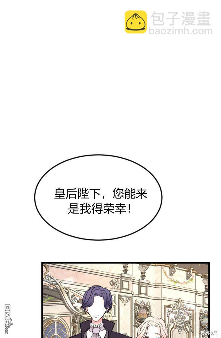 和皇帝一起墮落 - 第11話(1/3) - 1