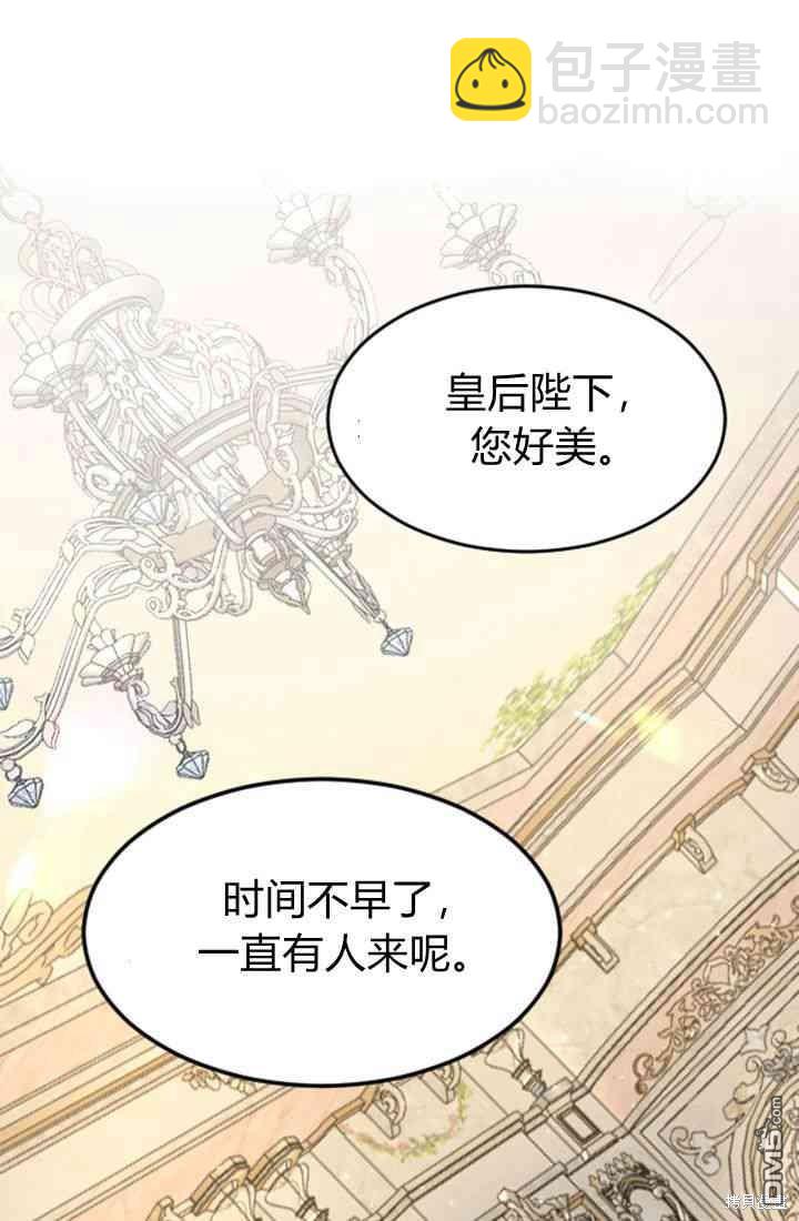 和皇帝一起墮落 - 第11話(2/3) - 8