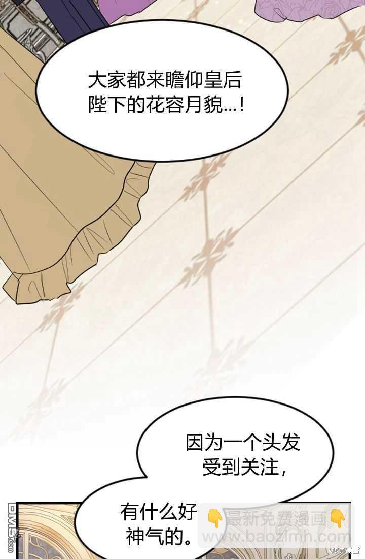 和皇帝一起墮落 - 第11話(2/3) - 2