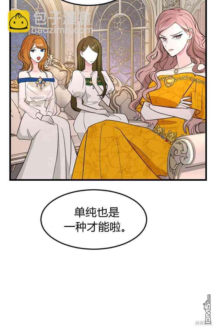 和皇帝一起墮落 - 第11話(2/3) - 3