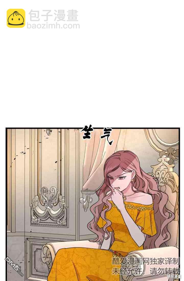 和皇帝一起墮落 - 第11話(2/3) - 5