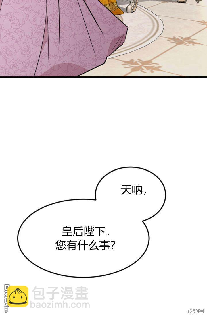 和皇帝一起墮落 - 第11話(2/3) - 8