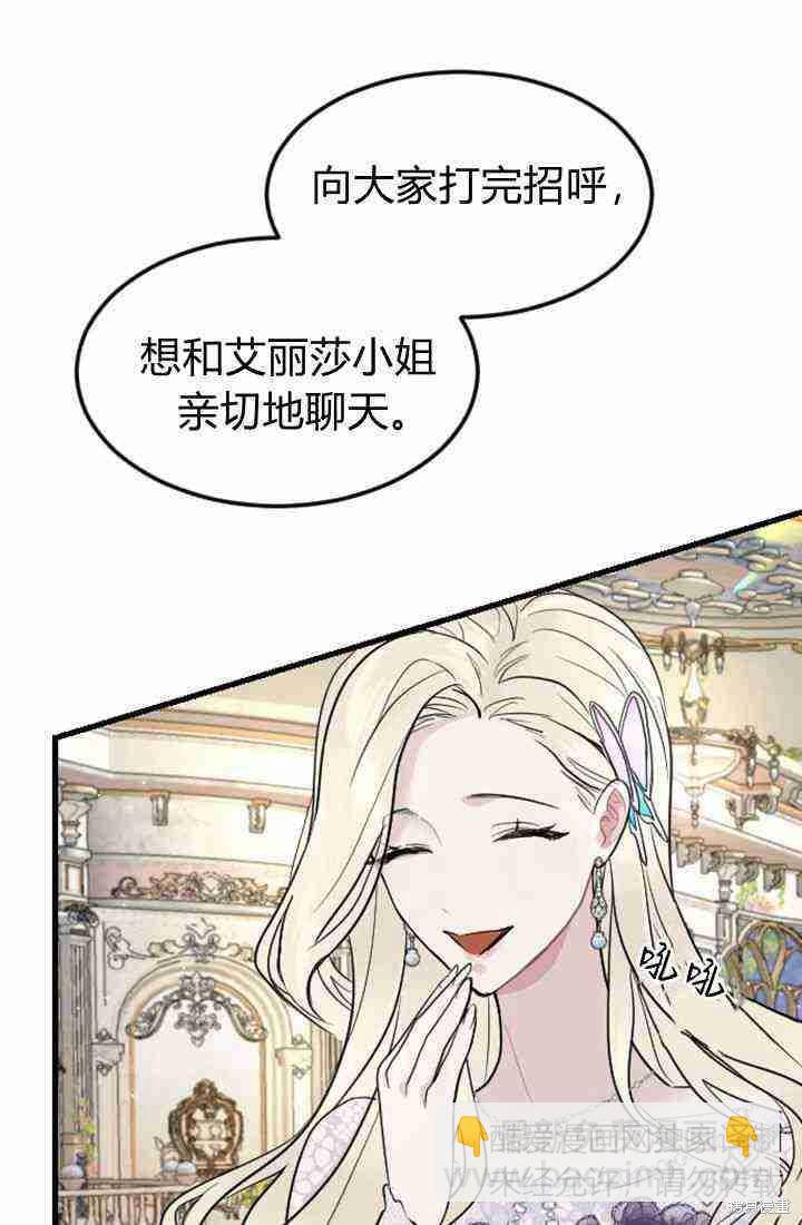 和皇帝一起墮落 - 第11話(2/3) - 2