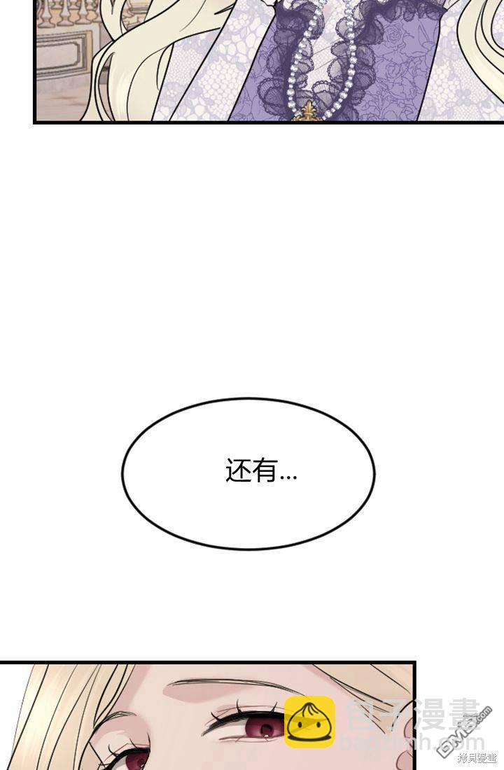 和皇帝一起墮落 - 第11話(2/3) - 3