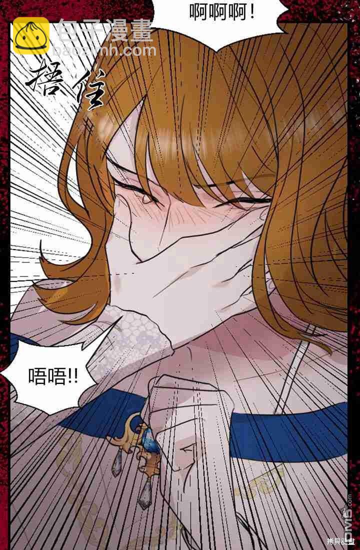 和皇帝一起墮落 - 第11話(2/3) - 2