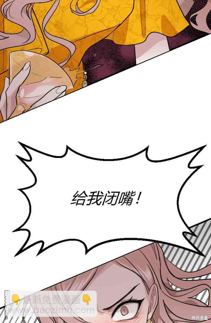 和皇帝一起墮落 - 第11話(2/3) - 6