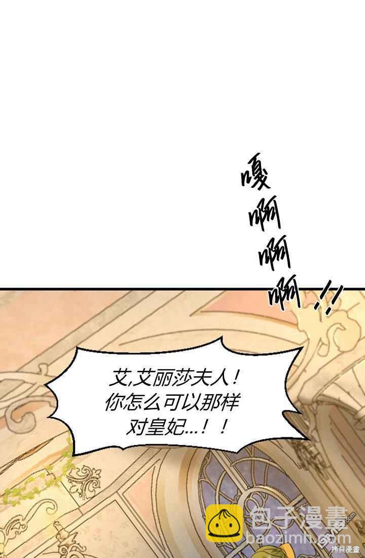 和皇帝一起墮落 - 第11話(2/3) - 3