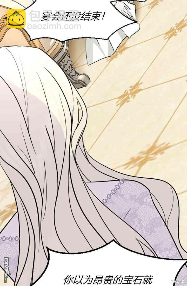 和皇帝一起墮落 - 第11話(2/3) - 5