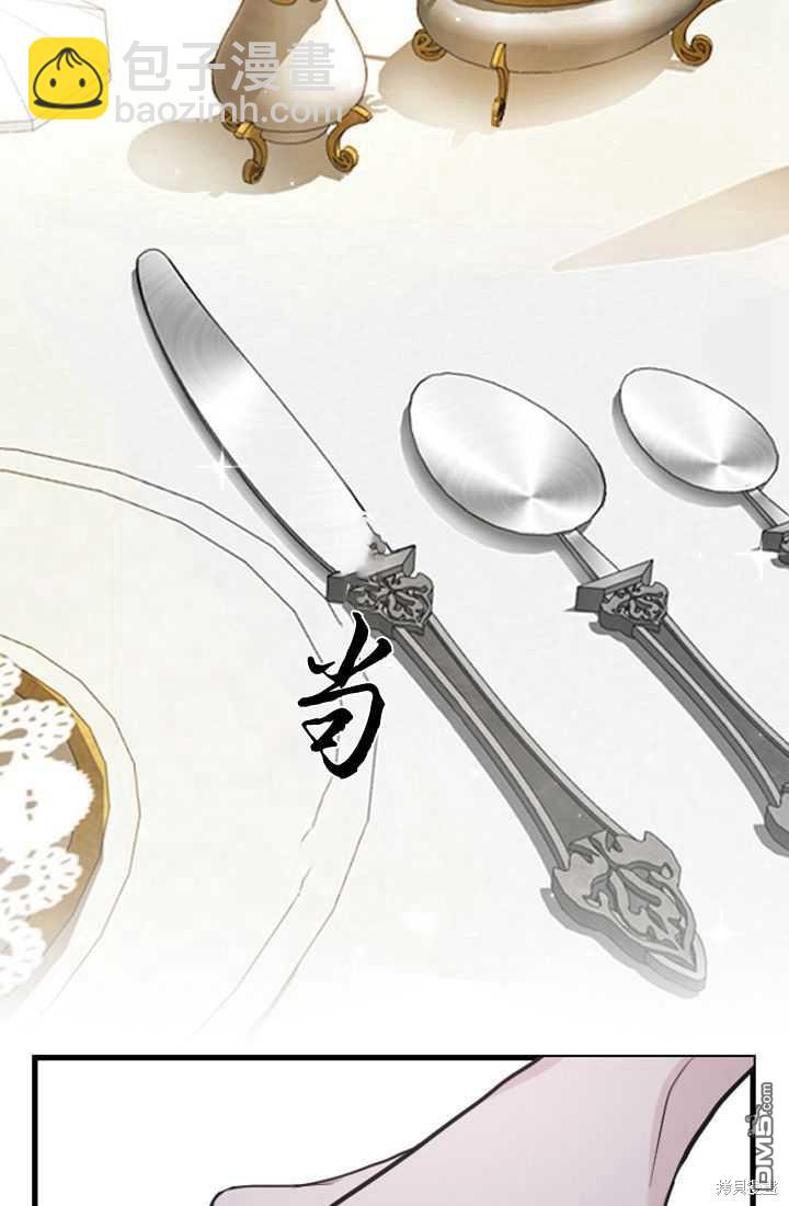 和皇帝一起墮落 - 第11話(2/3) - 8