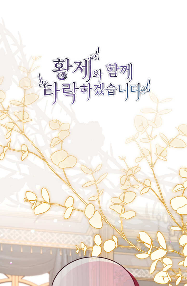 和皇帝一起墮落 - 第123話(1/2) - 1