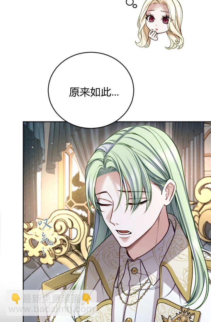 和皇帝一起墮落 - 第123話(1/2) - 2