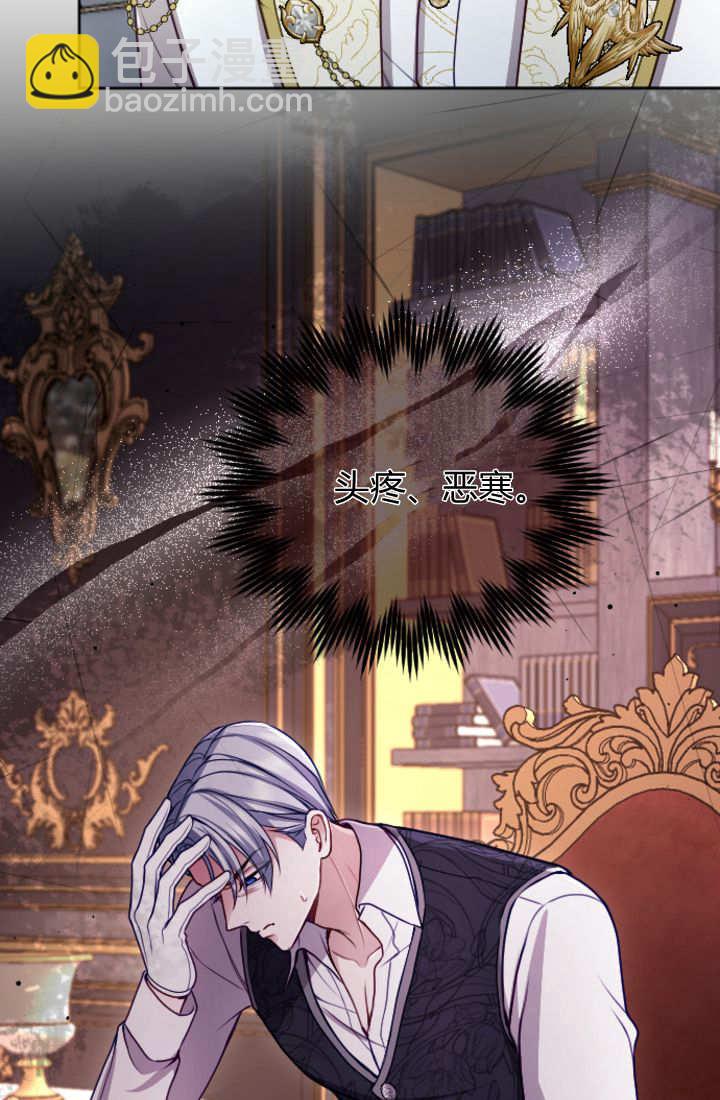 和皇帝一起墮落 - 第123話(1/2) - 3