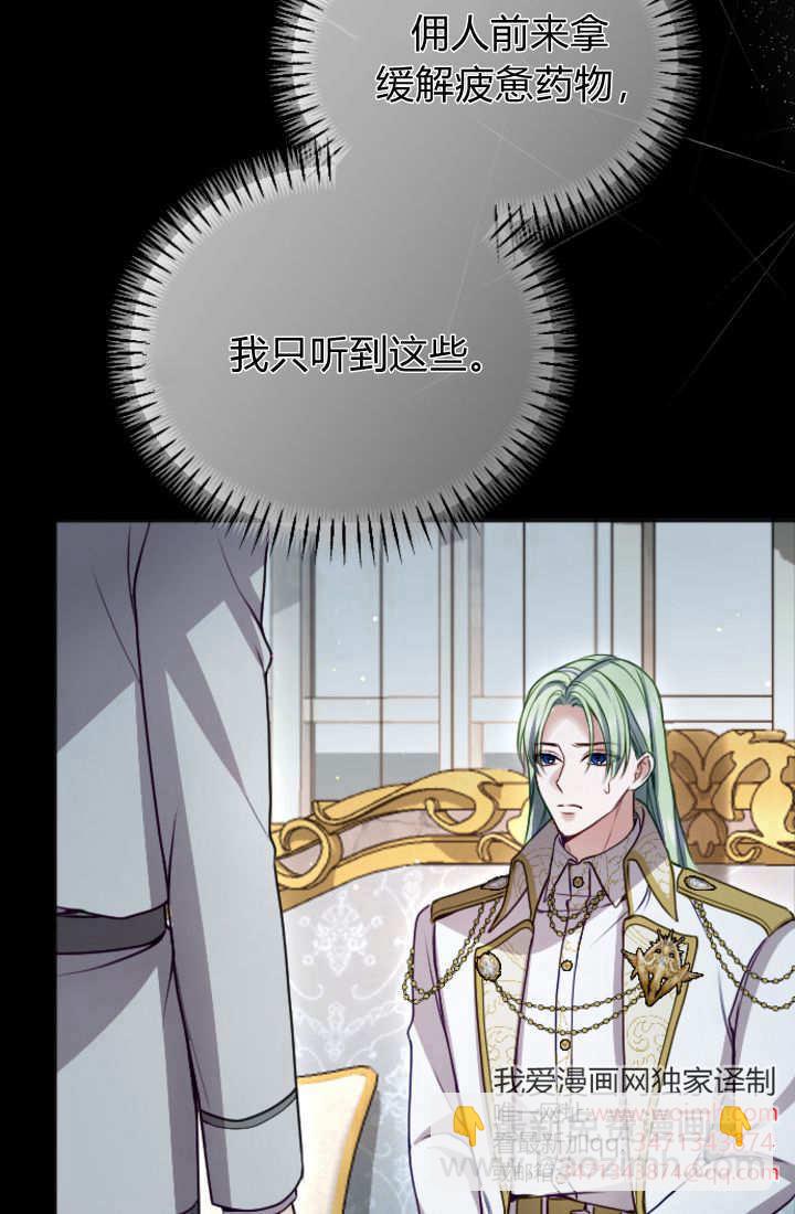 和皇帝一起墮落 - 第123話(1/2) - 5