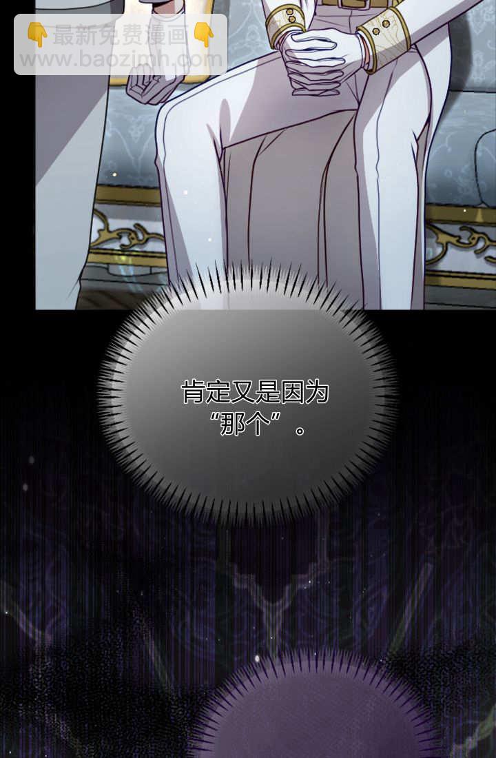 和皇帝一起墮落 - 第123話(1/2) - 6