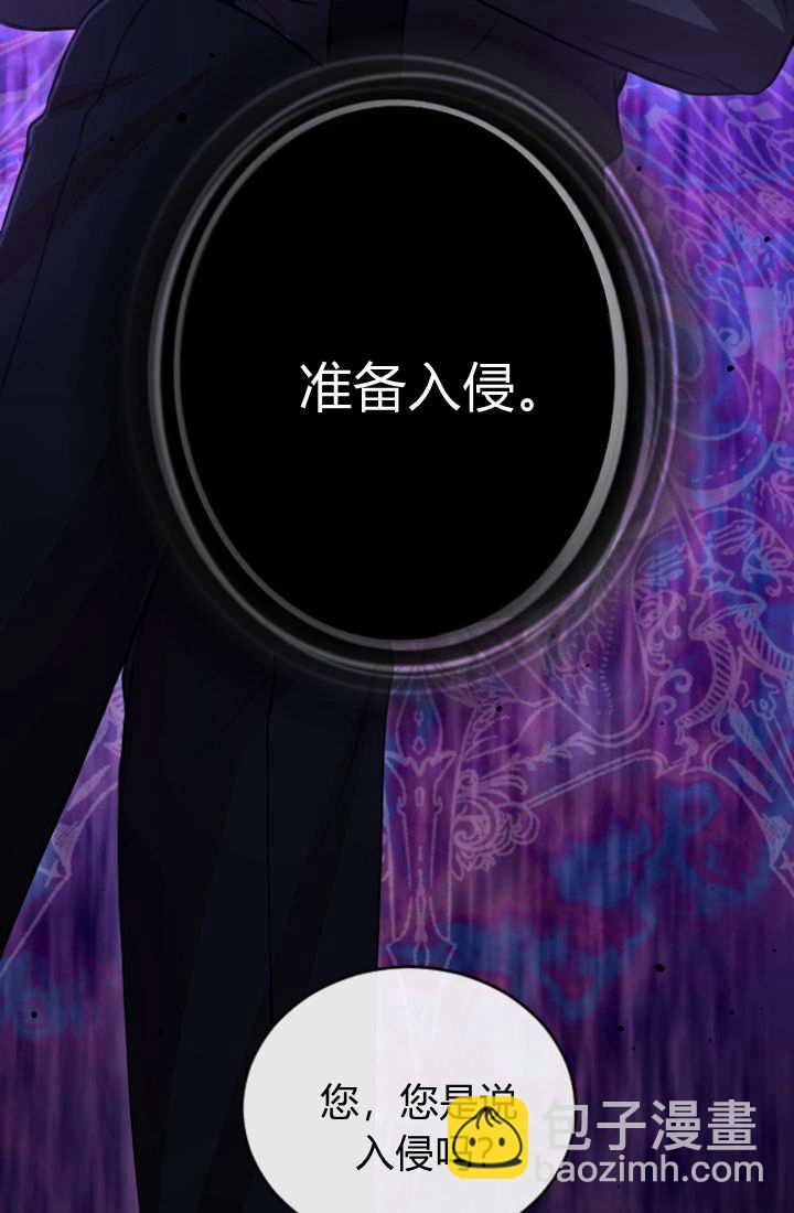 和皇帝一起墮落 - 第123話(1/2) - 2