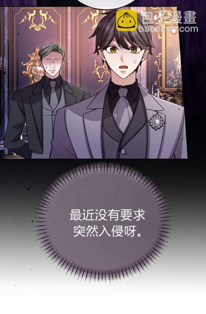 和皇帝一起墮落 - 第123話(1/2) - 3