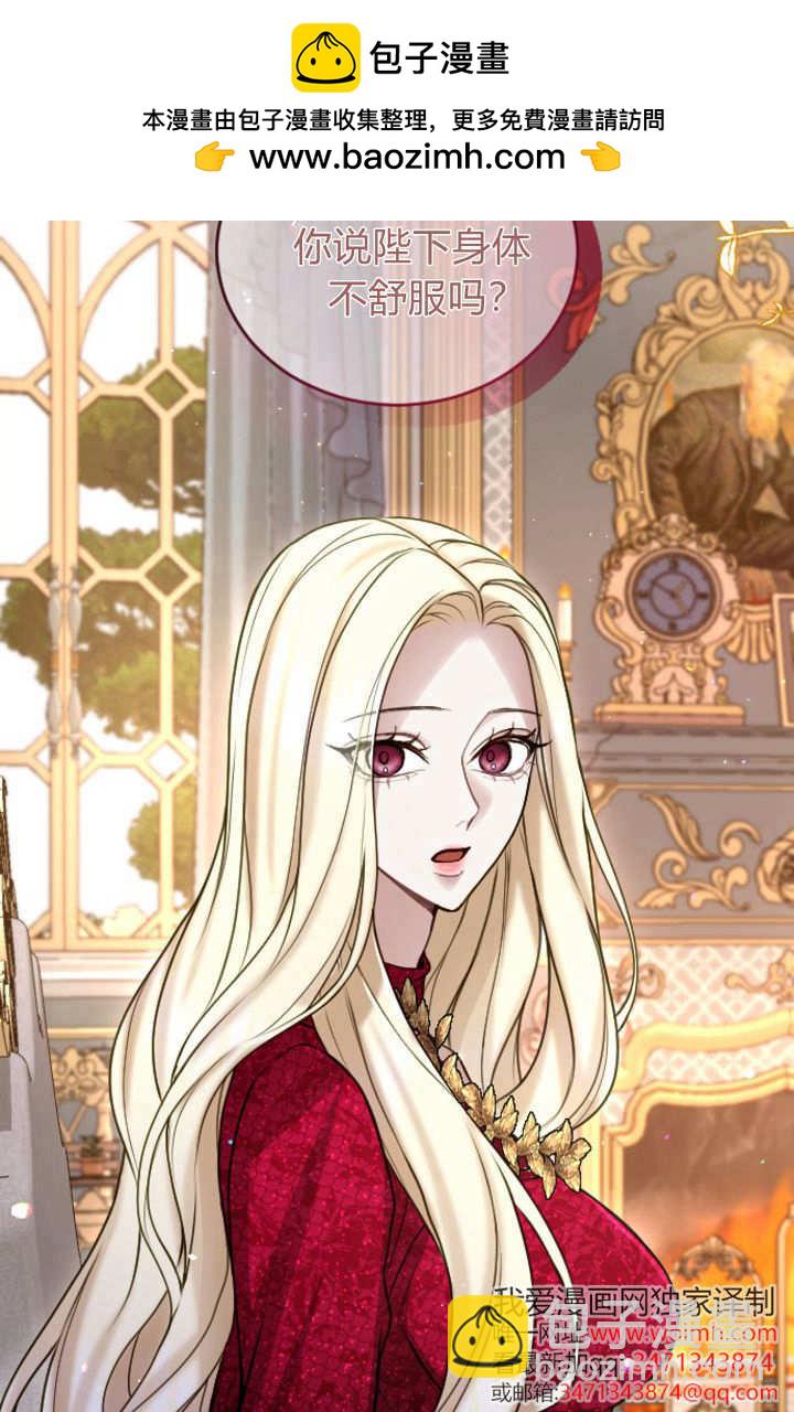 和皇帝一起墮落 - 第123話(1/2) - 2