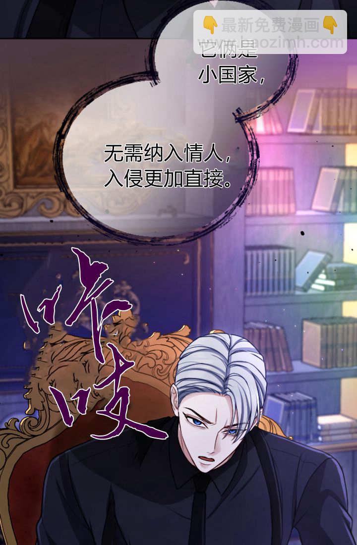 和皇帝一起墮落 - 第123話(1/2) - 5