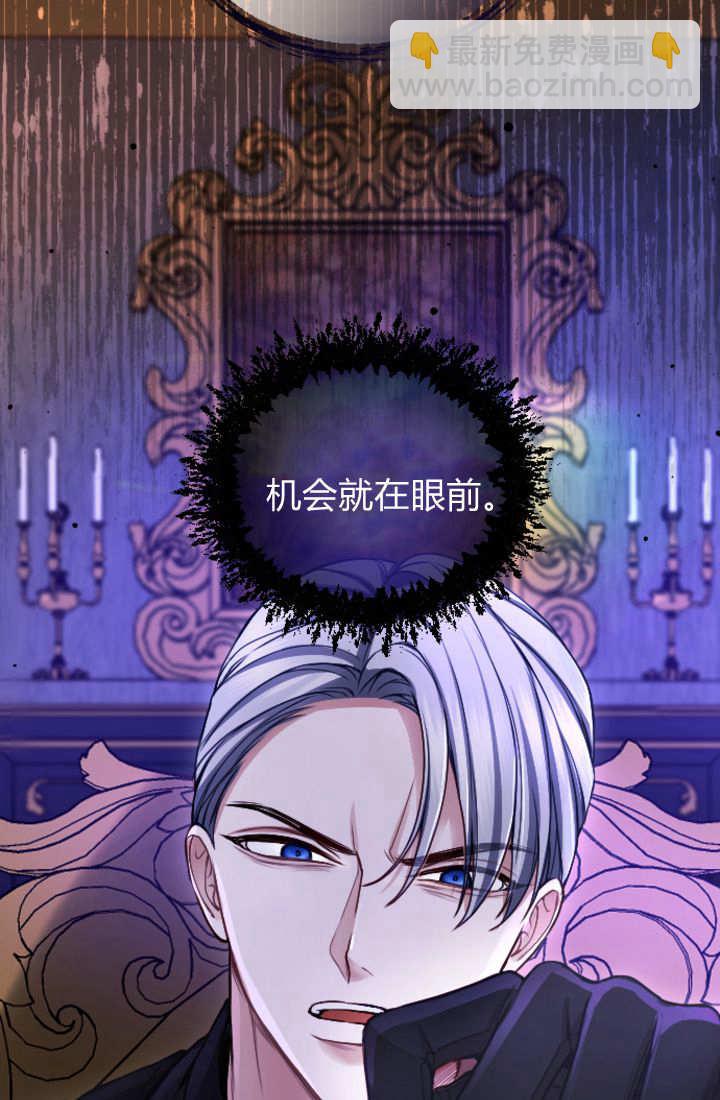 和皇帝一起墮落 - 第123話(1/2) - 7