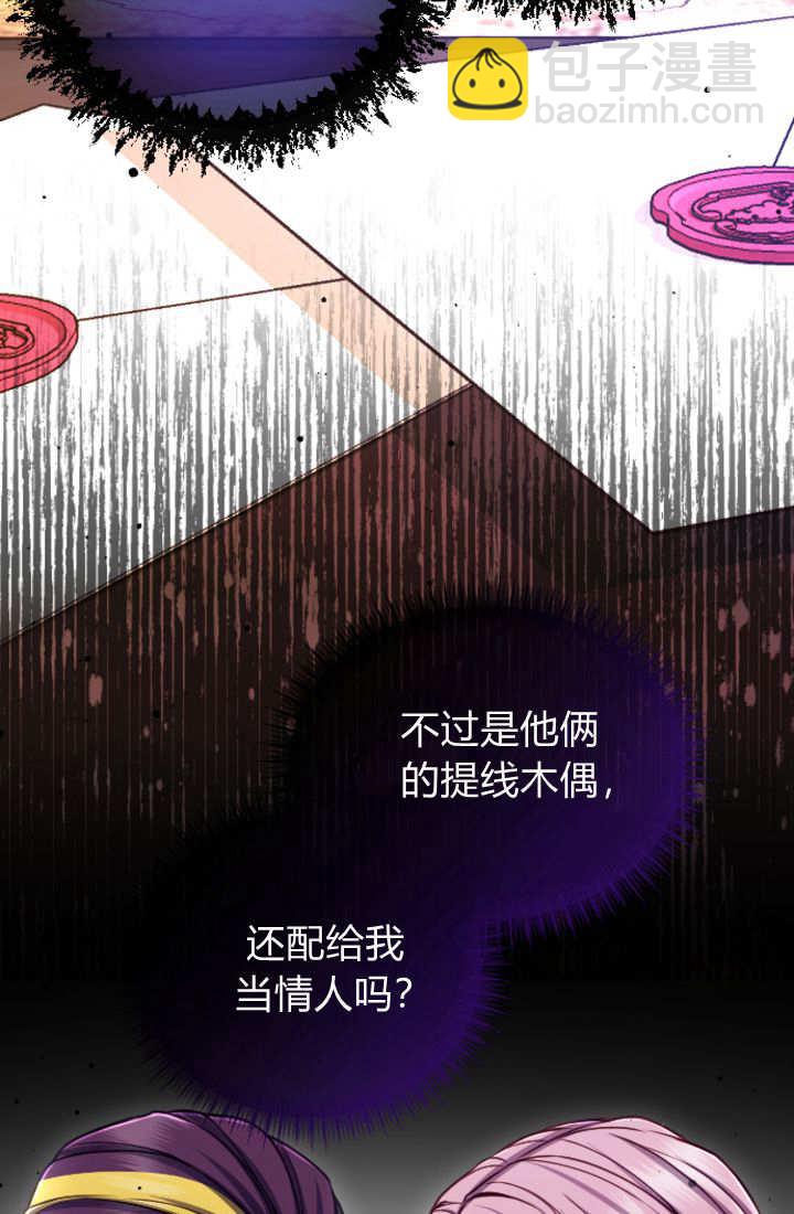 和皇帝一起墮落 - 第123話(1/2) - 1